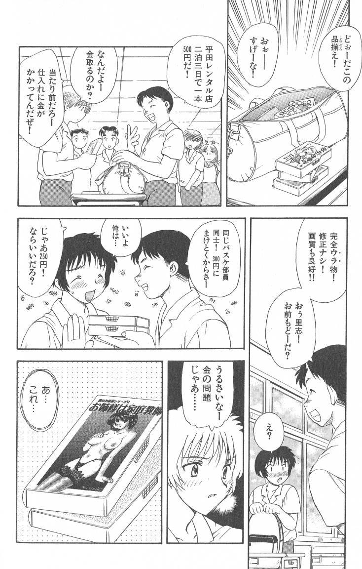 [Hiryuu Ran] MASUMI page 122 full