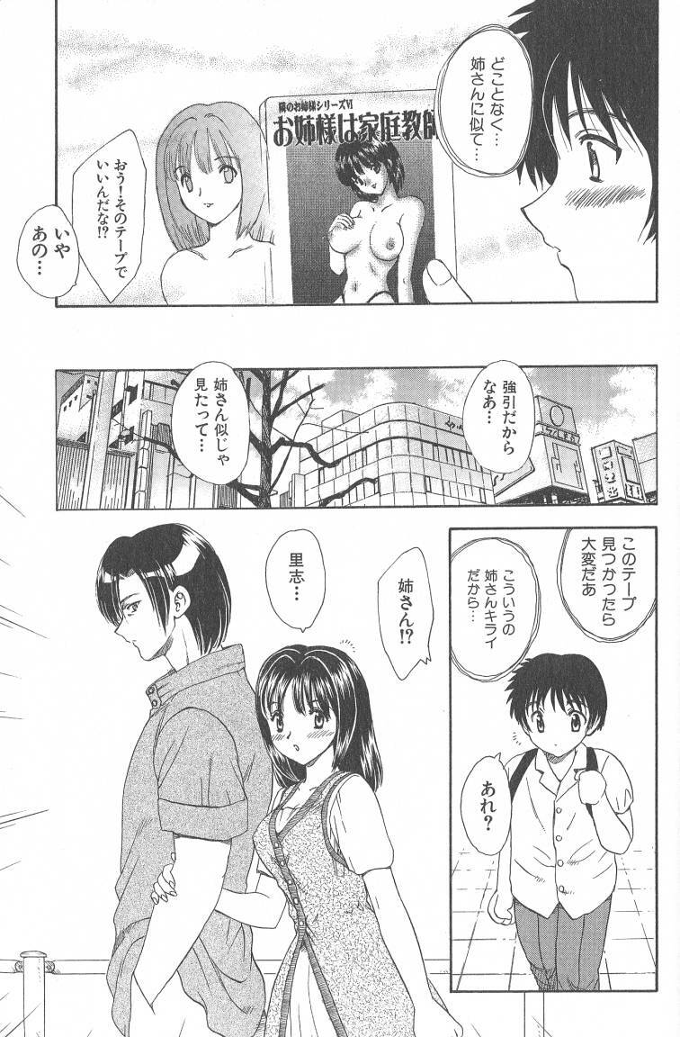 [Hiryuu Ran] MASUMI page 123 full