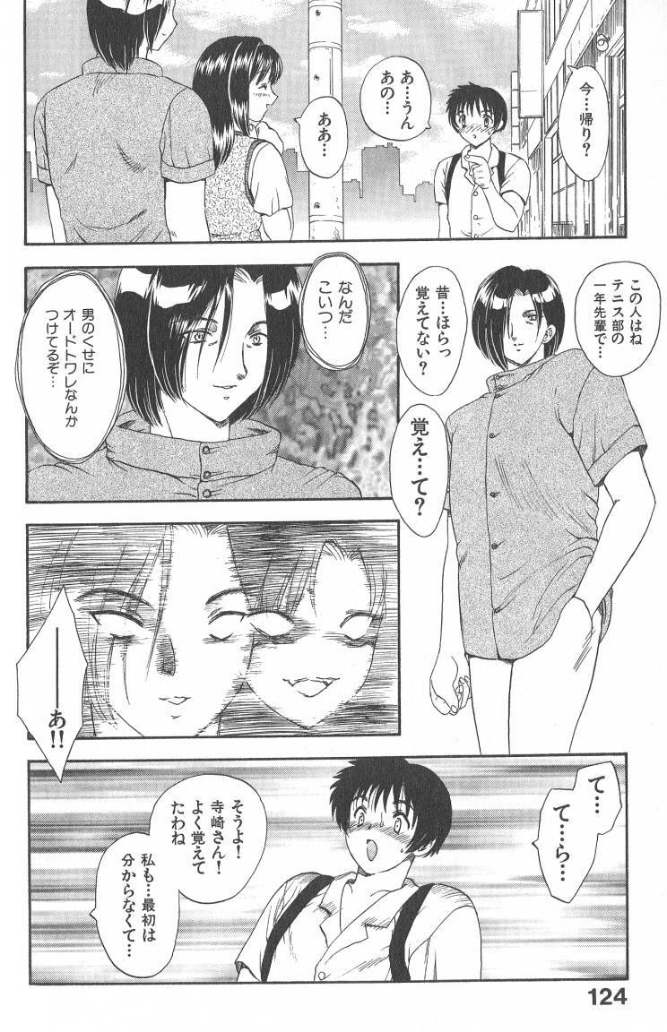[Hiryuu Ran] MASUMI page 124 full
