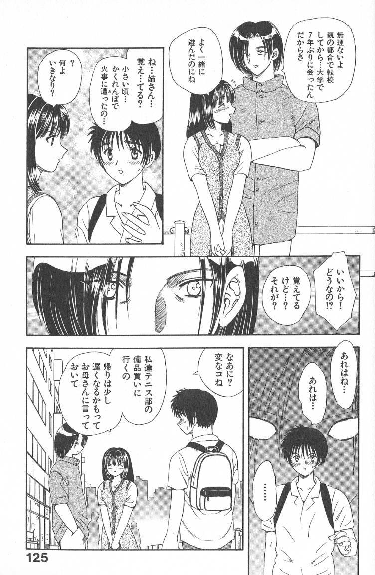 [Hiryuu Ran] MASUMI page 125 full