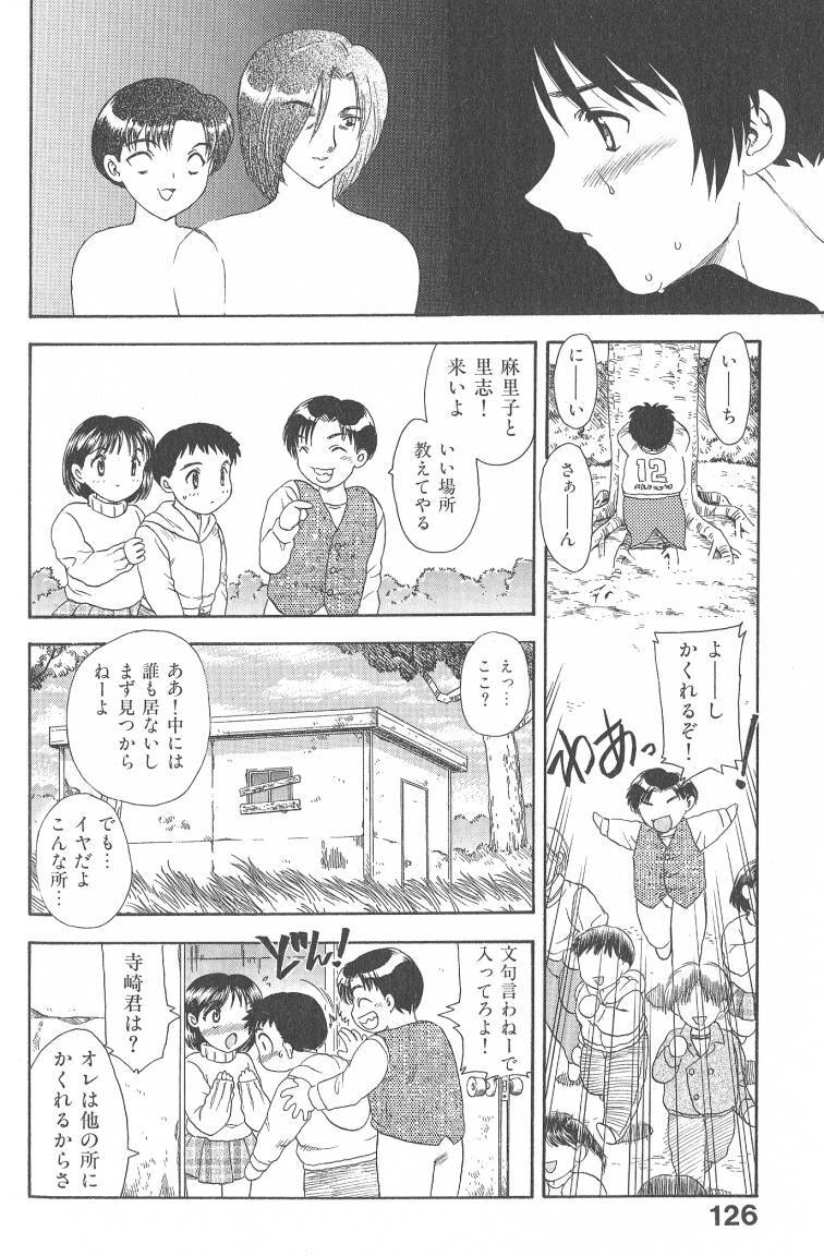 [Hiryuu Ran] MASUMI page 126 full