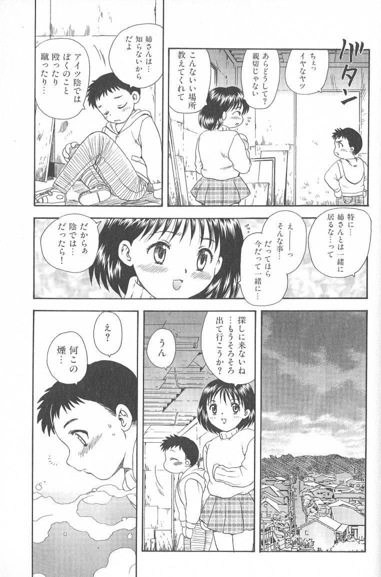 [Hiryuu Ran] MASUMI page 127 full