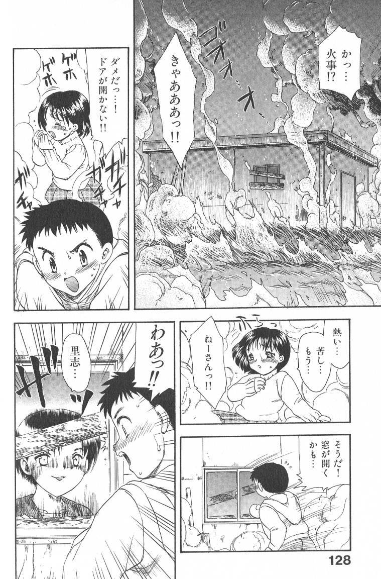 [Hiryuu Ran] MASUMI page 128 full