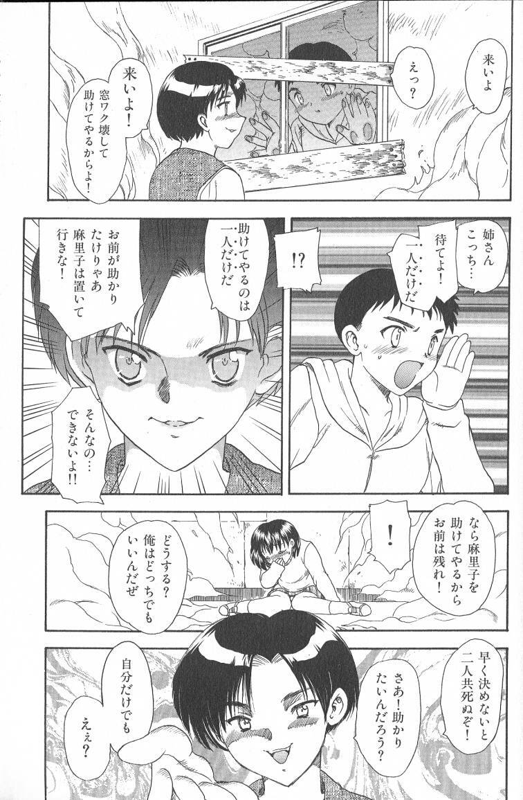 [Hiryuu Ran] MASUMI page 129 full