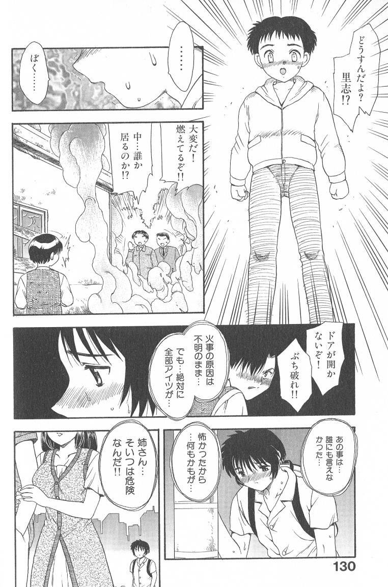 [Hiryuu Ran] MASUMI page 130 full