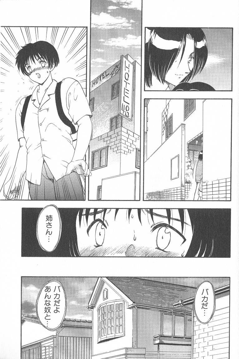 [Hiryuu Ran] MASUMI page 131 full