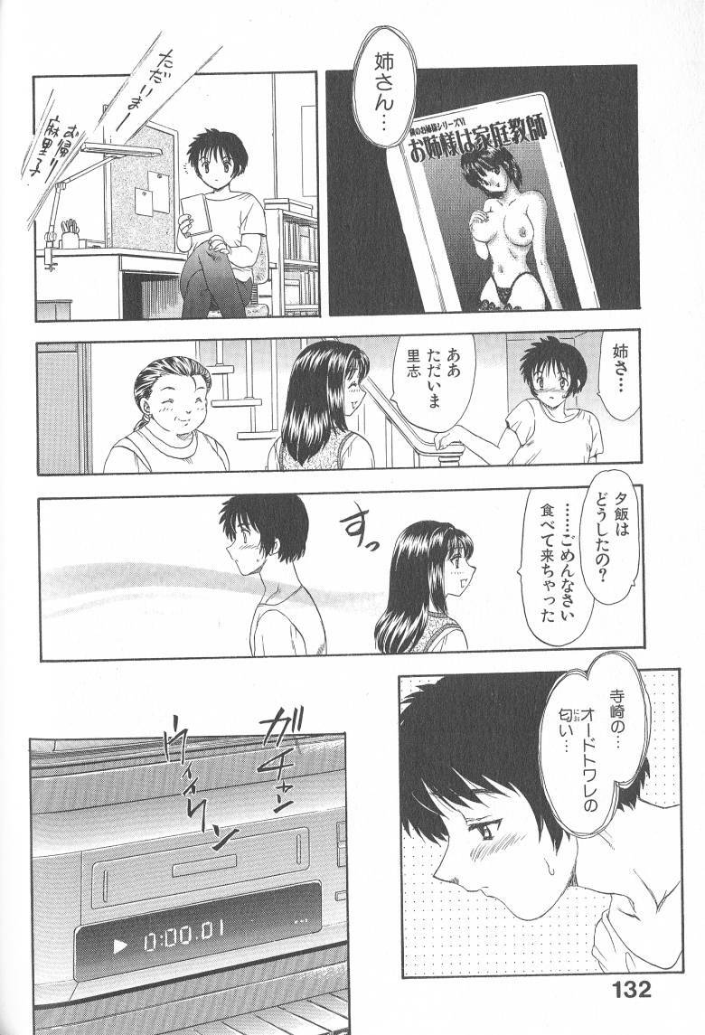 [Hiryuu Ran] MASUMI page 132 full