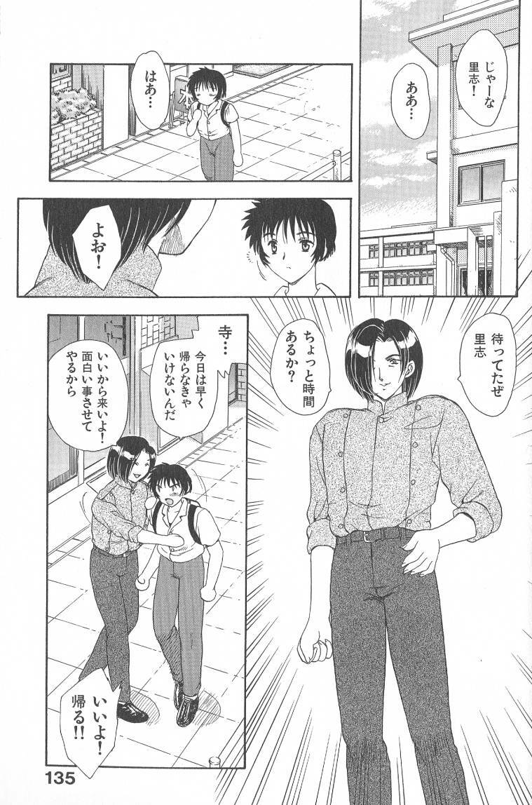 [Hiryuu Ran] MASUMI page 135 full