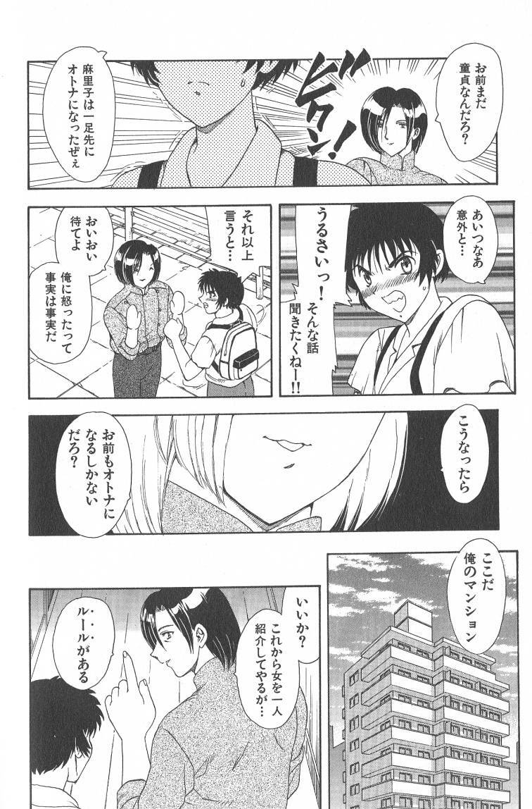 [Hiryuu Ran] MASUMI page 136 full