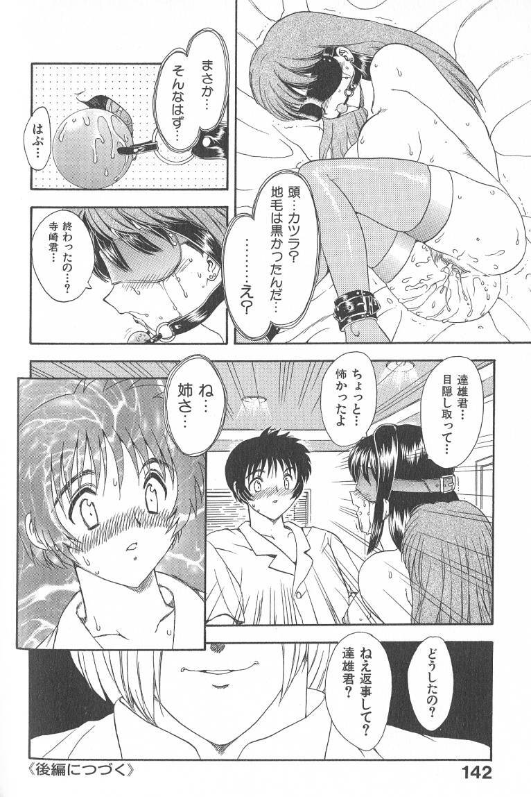 [Hiryuu Ran] MASUMI page 142 full