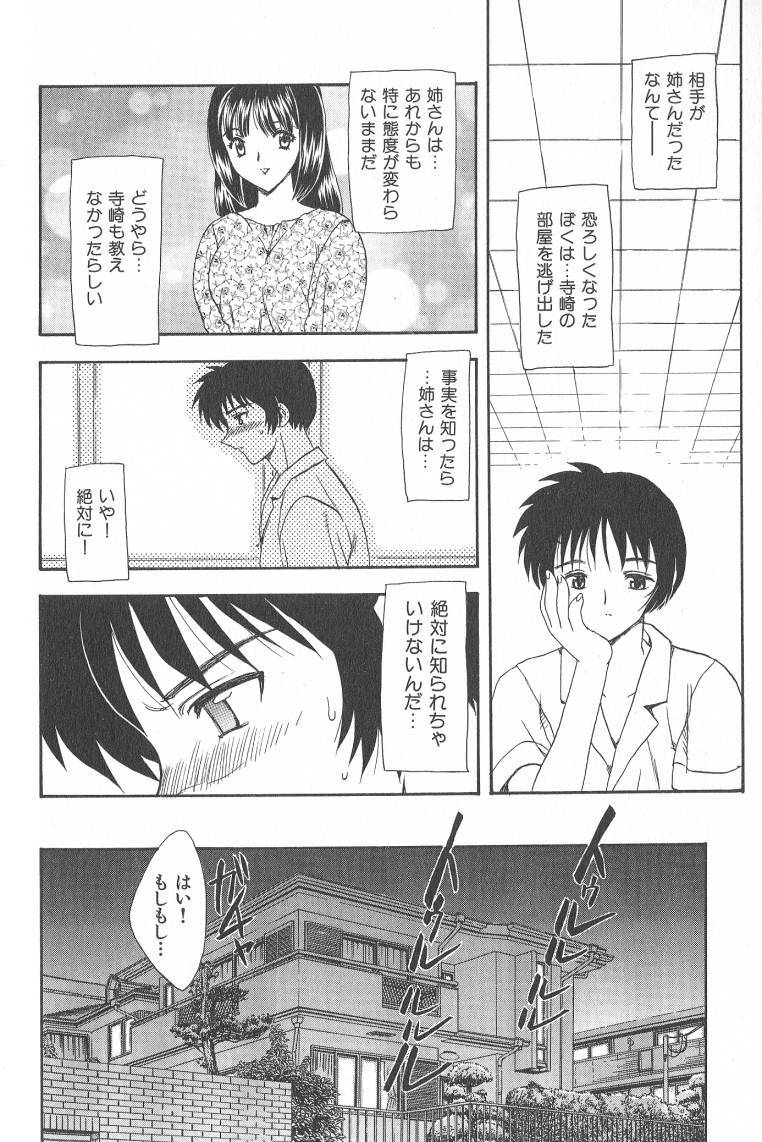 [Hiryuu Ran] MASUMI page 144 full
