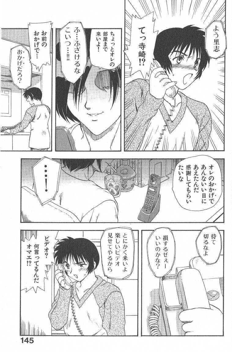 [Hiryuu Ran] MASUMI page 145 full