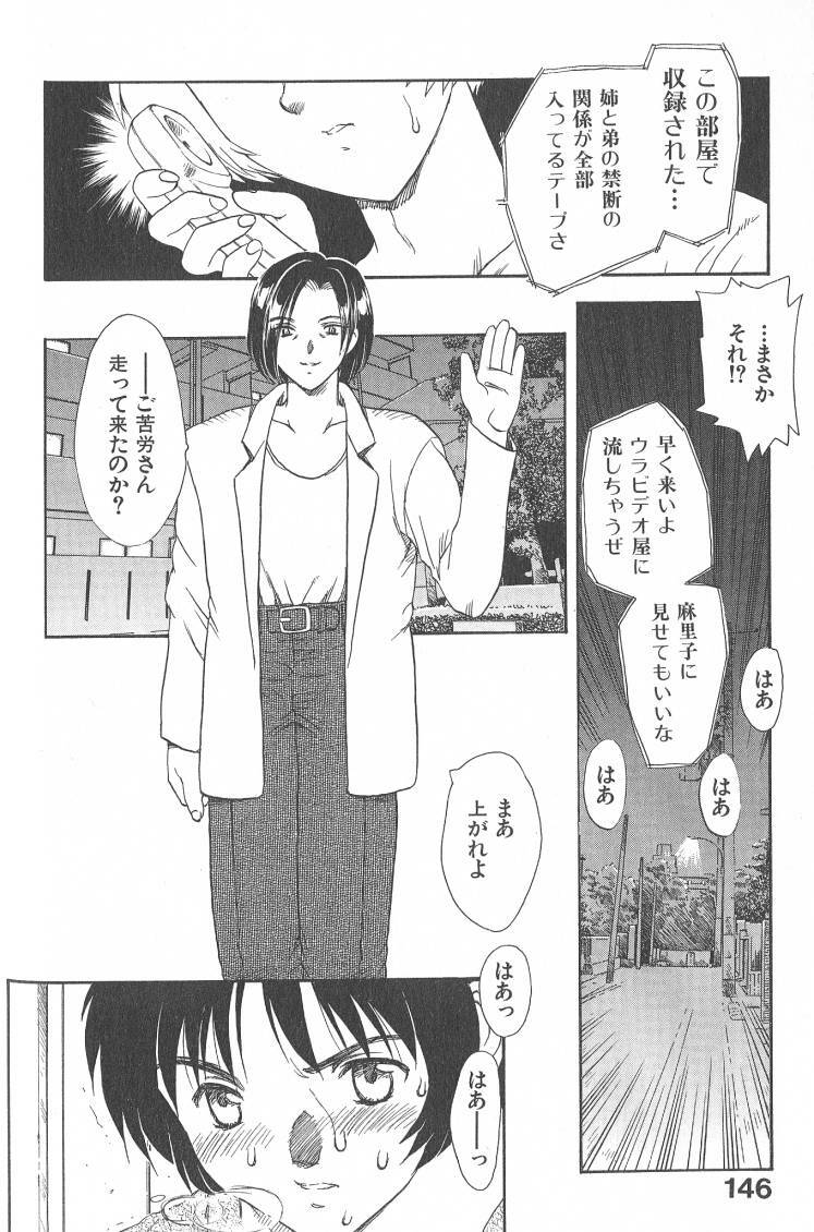[Hiryuu Ran] MASUMI page 146 full