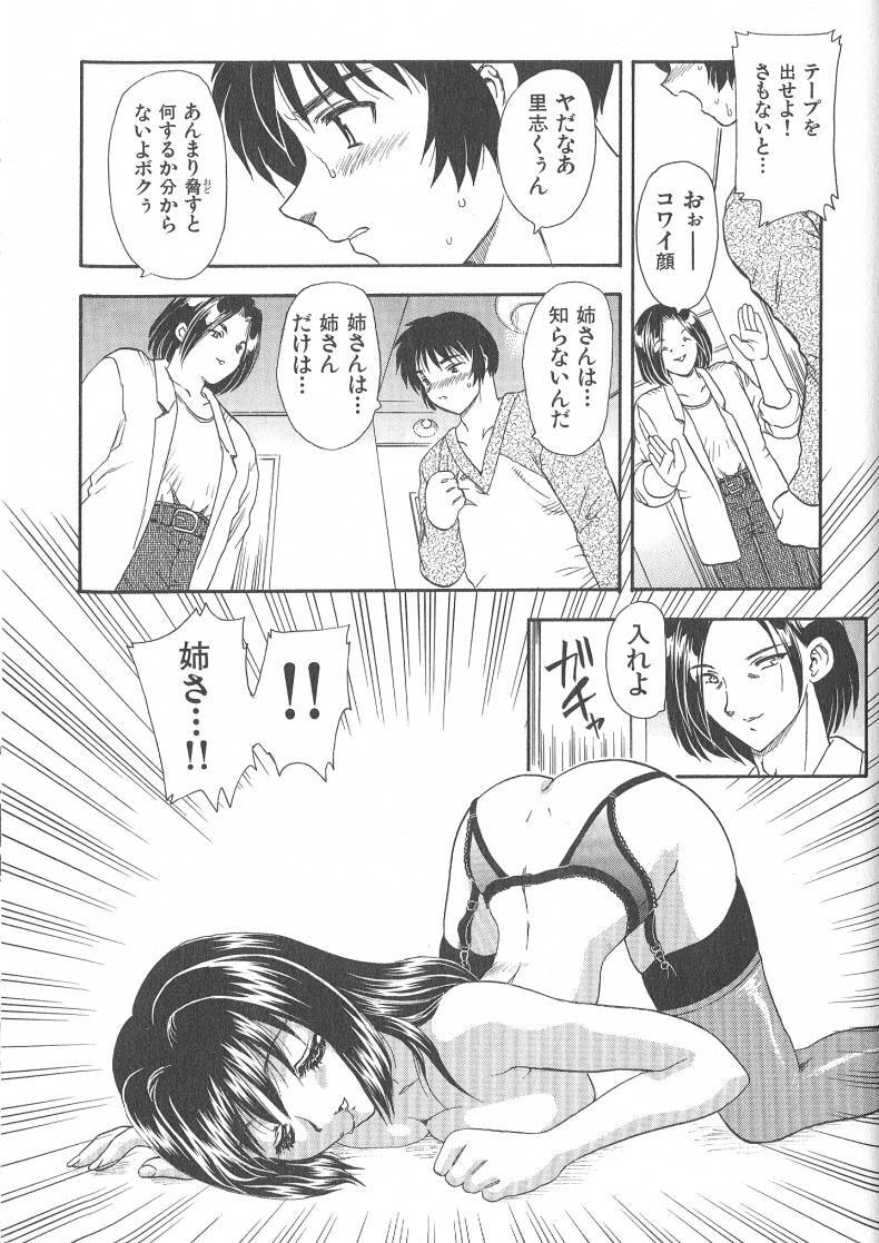 [Hiryuu Ran] MASUMI page 147 full