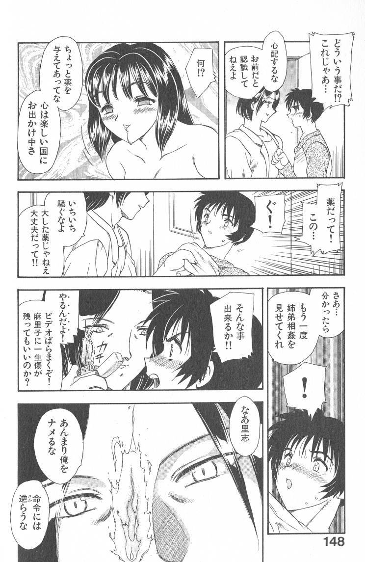 [Hiryuu Ran] MASUMI page 148 full