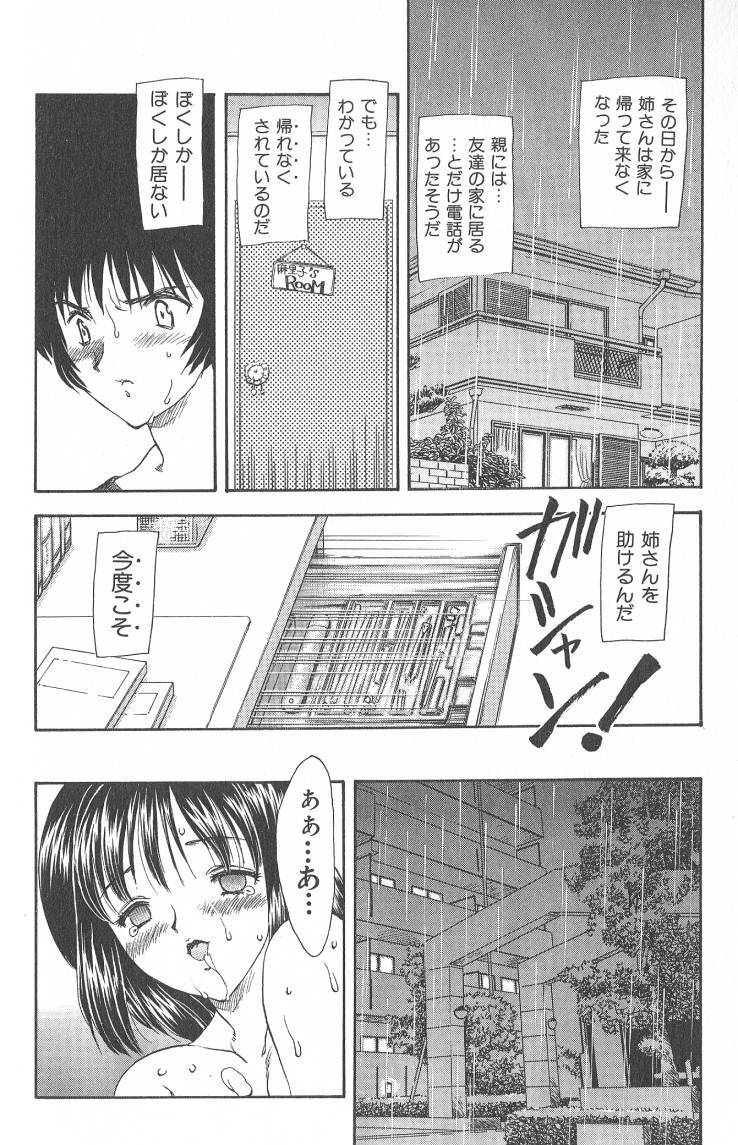 [Hiryuu Ran] MASUMI page 154 full