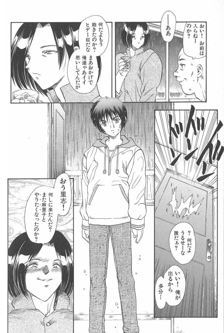 [Hiryuu Ran] MASUMI page 156 full