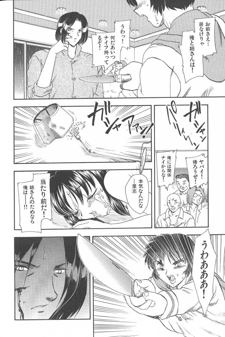 [Hiryuu Ran] MASUMI page 158 full