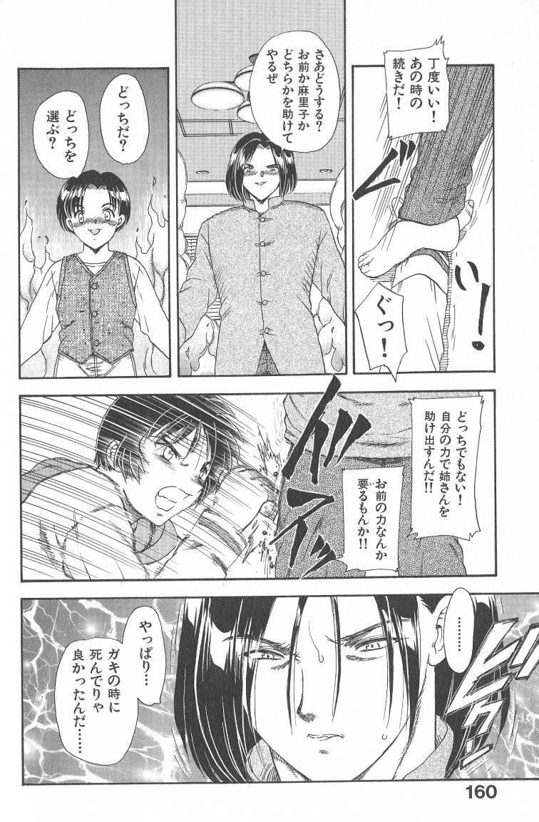[Hiryuu Ran] MASUMI page 160 full
