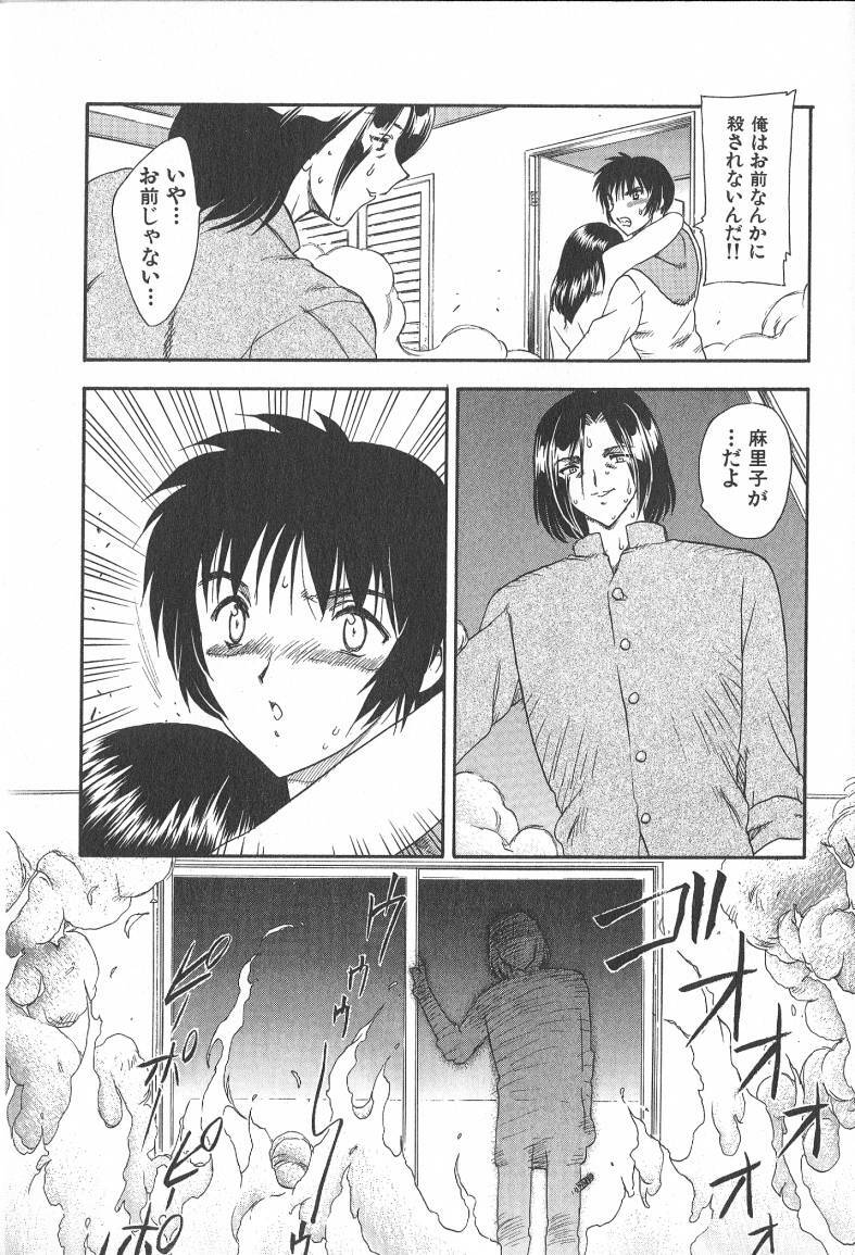 [Hiryuu Ran] MASUMI page 161 full