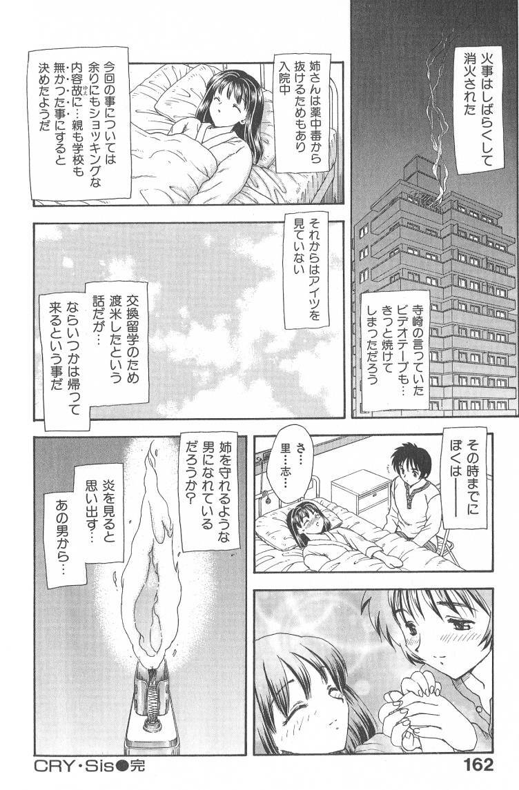 [Hiryuu Ran] MASUMI page 162 full