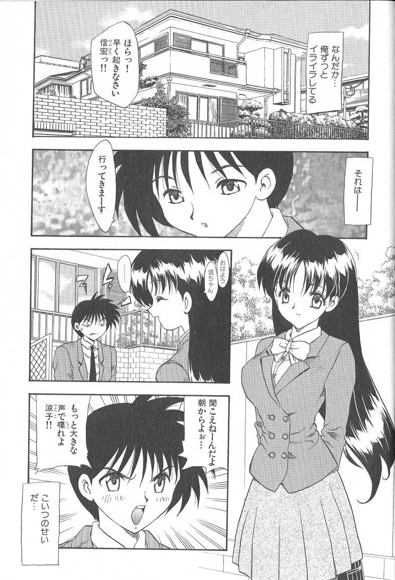 [Hiryuu Ran] MASUMI page 163 full