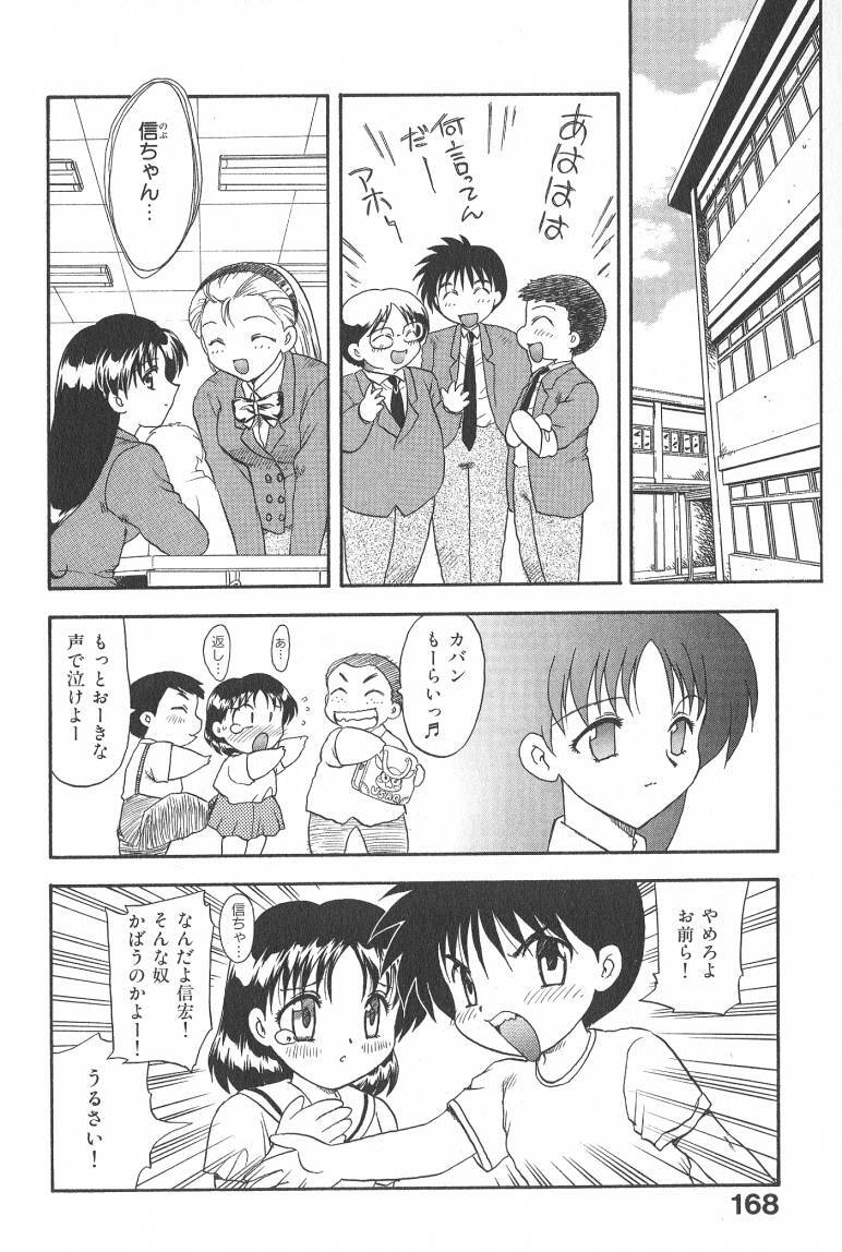 [Hiryuu Ran] MASUMI page 168 full