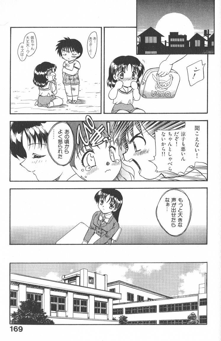 [Hiryuu Ran] MASUMI page 169 full