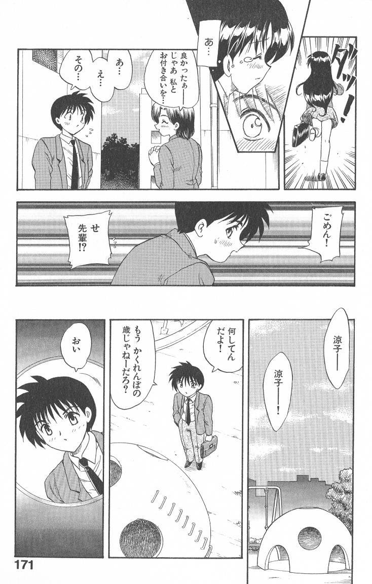 [Hiryuu Ran] MASUMI page 171 full