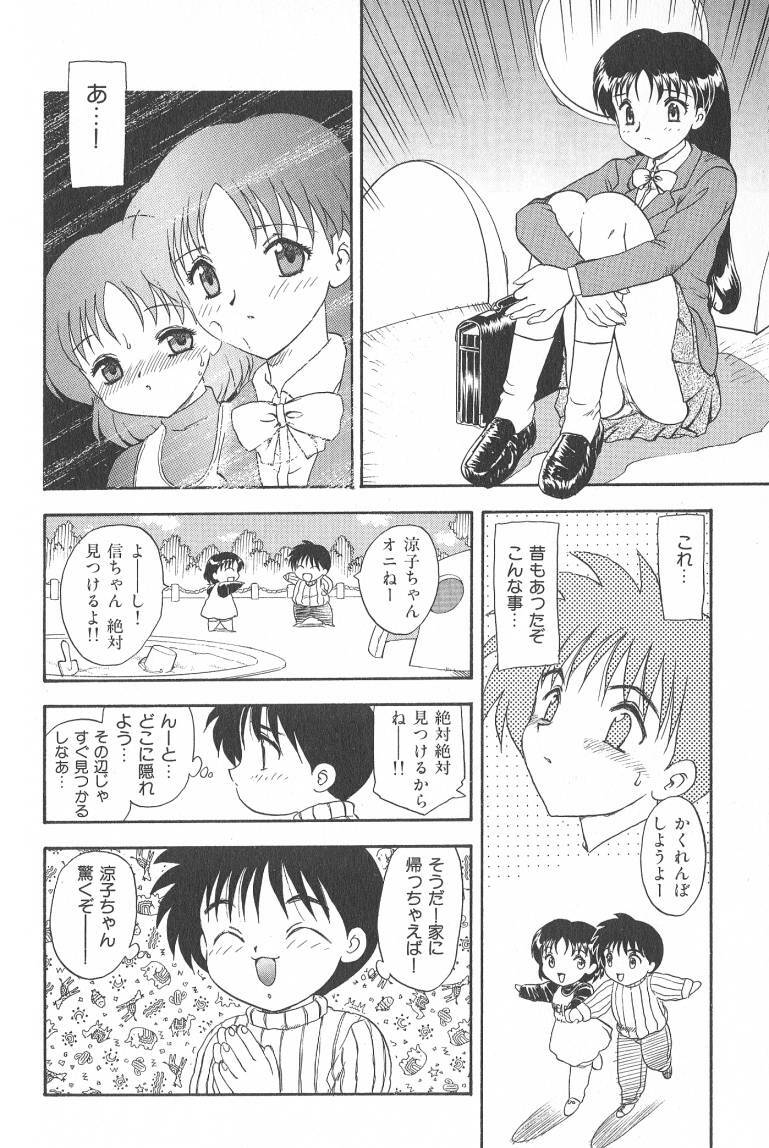 [Hiryuu Ran] MASUMI page 172 full