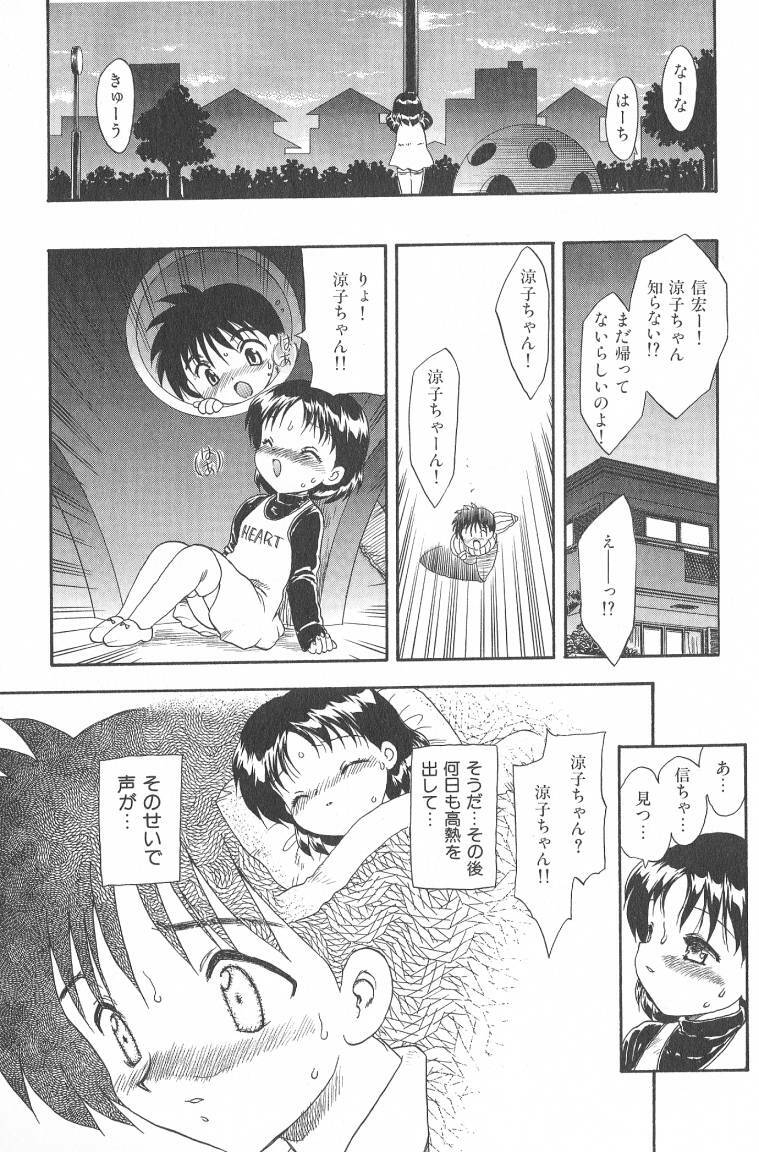 [Hiryuu Ran] MASUMI page 173 full