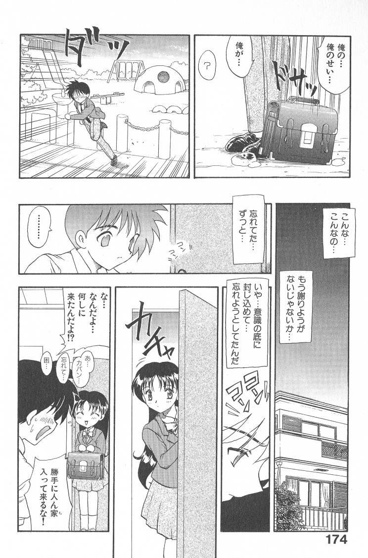 [Hiryuu Ran] MASUMI page 174 full