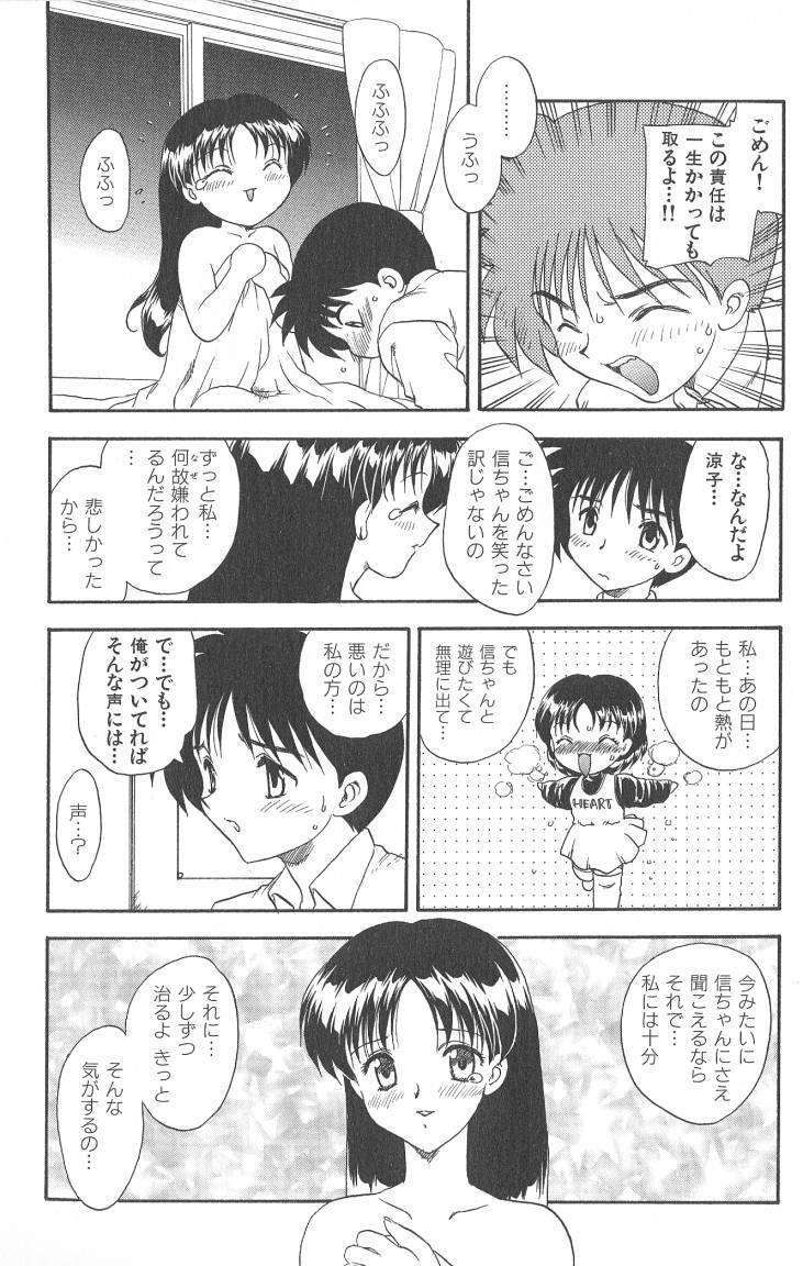 [Hiryuu Ran] MASUMI page 179 full