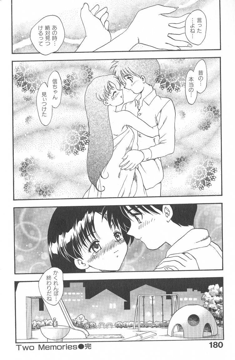 [Hiryuu Ran] MASUMI page 180 full