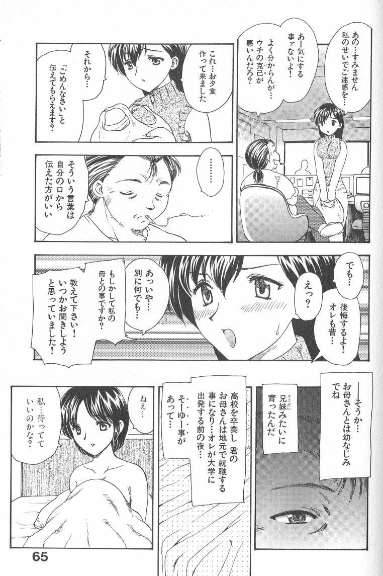 [Hiryuu Ran] MASUMI page 65 full
