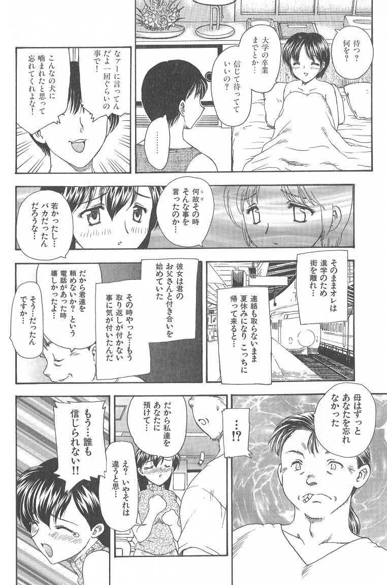 [Hiryuu Ran] MASUMI page 66 full