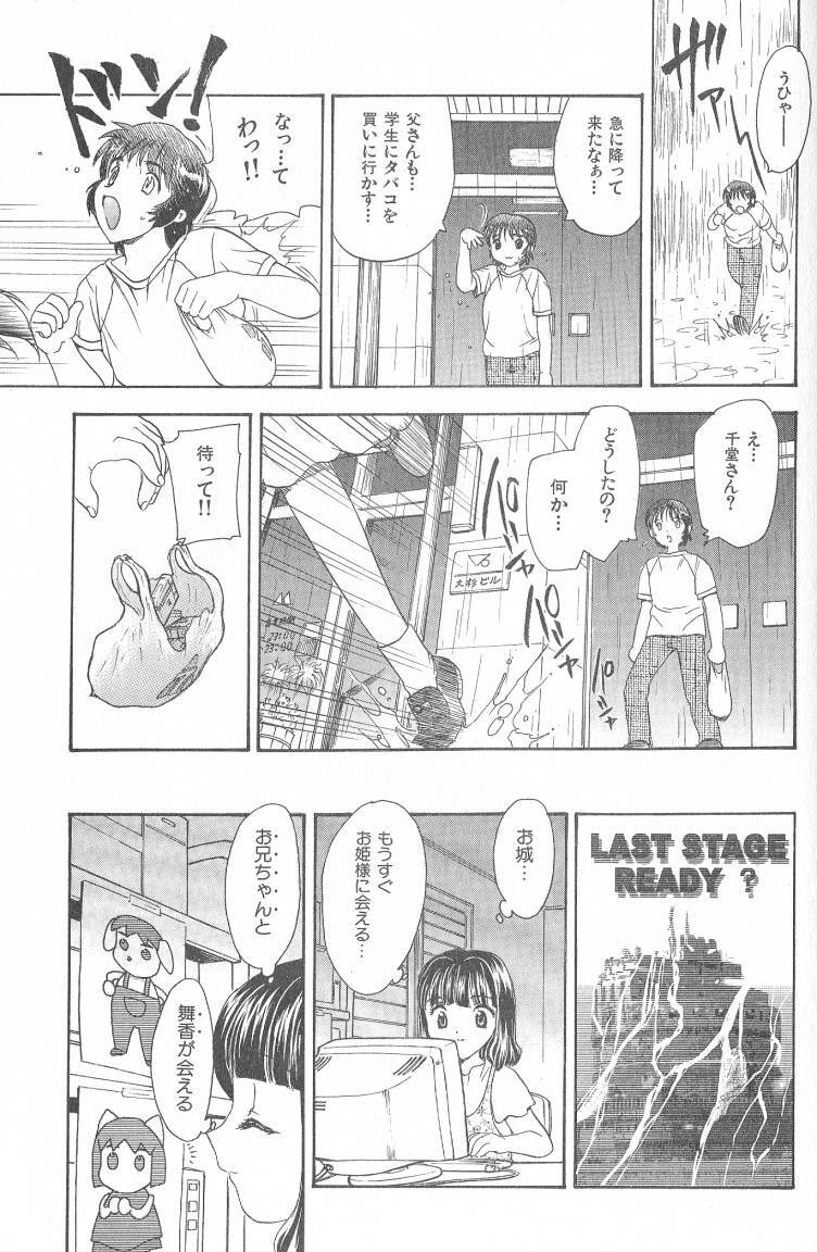 [Hiryuu Ran] MASUMI page 67 full