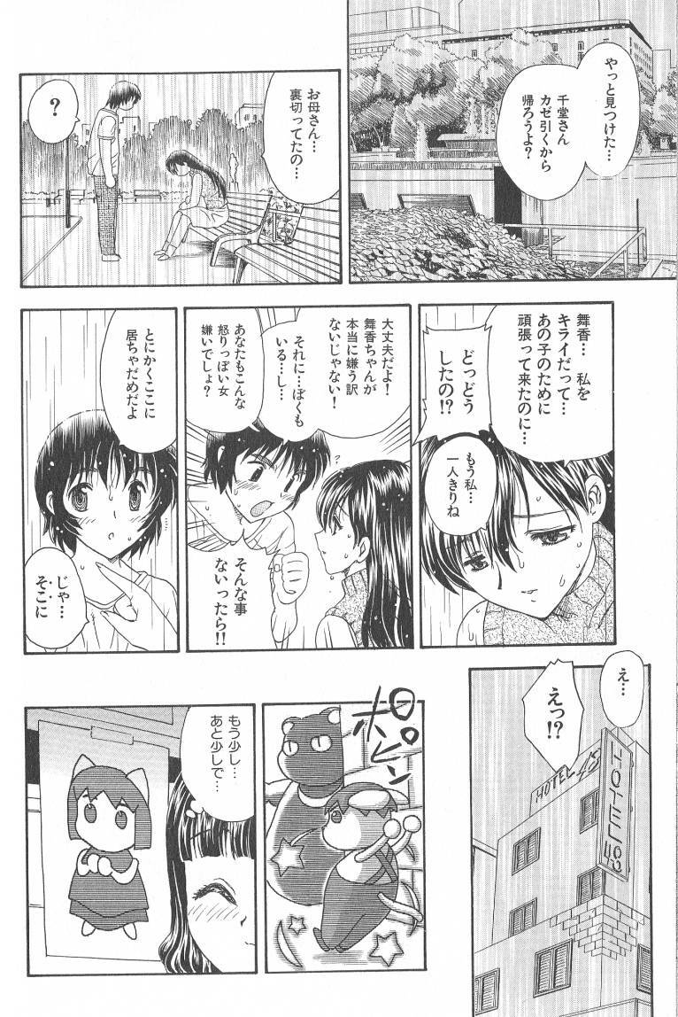 [Hiryuu Ran] MASUMI page 68 full