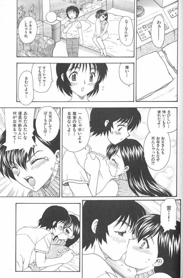 [Hiryuu Ran] MASUMI page 69 full