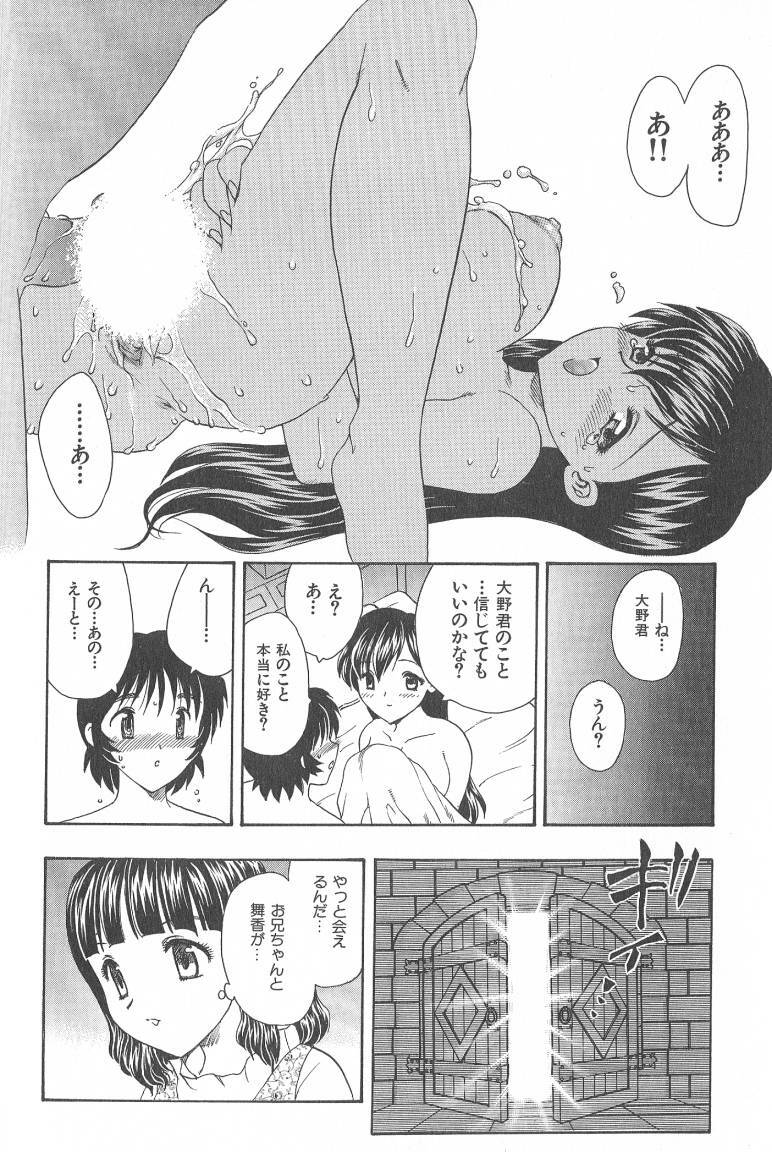 [Hiryuu Ran] MASUMI page 74 full