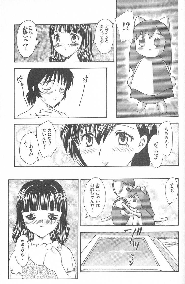 [Hiryuu Ran] MASUMI page 75 full