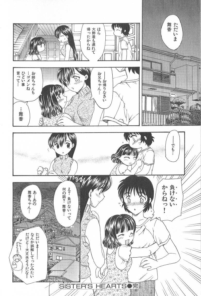 [Hiryuu Ran] MASUMI page 76 full