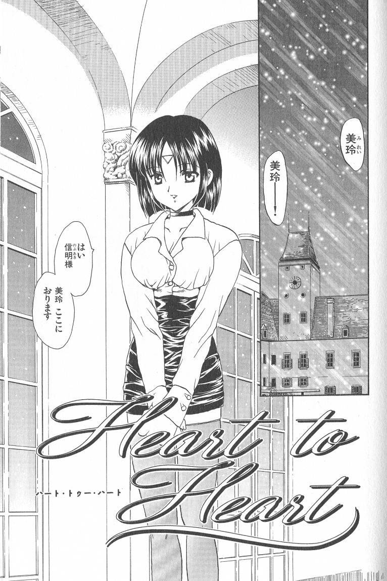[Hiryuu Ran] MASUMI page 77 full
