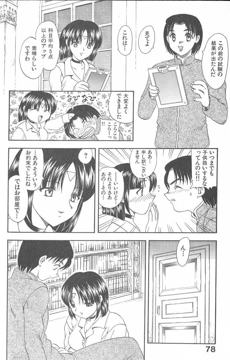[Hiryuu Ran] MASUMI page 78 full