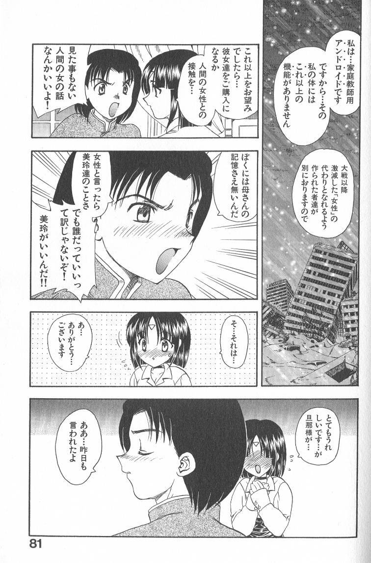 [Hiryuu Ran] MASUMI page 81 full
