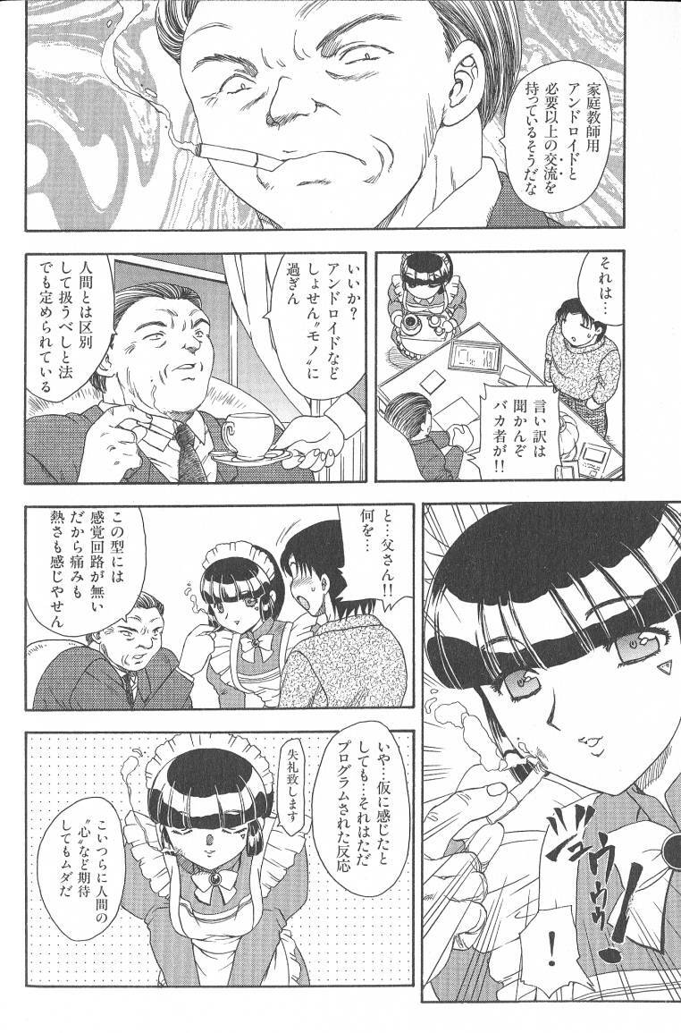 [Hiryuu Ran] MASUMI page 82 full