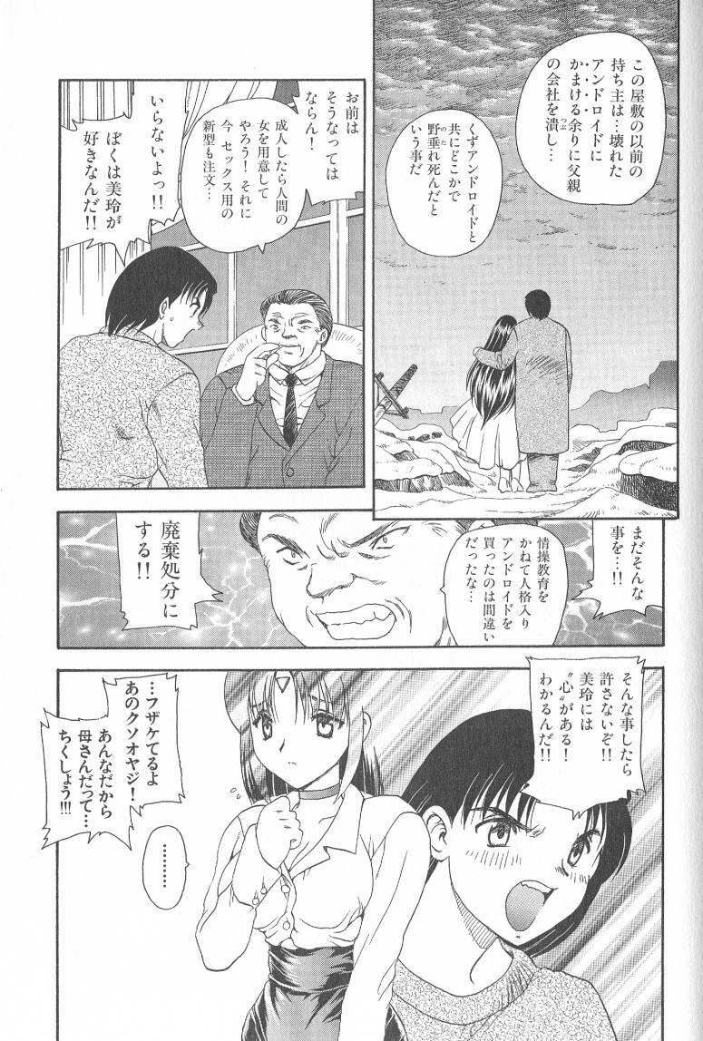 [Hiryuu Ran] MASUMI page 83 full