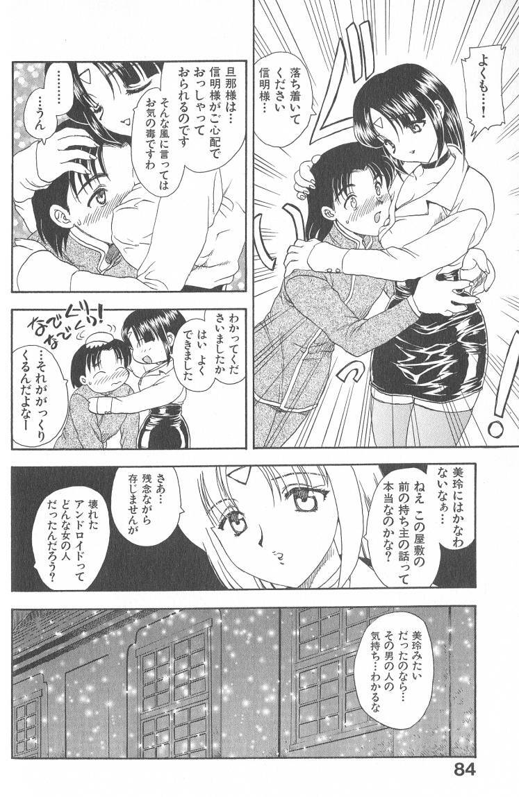 [Hiryuu Ran] MASUMI page 84 full