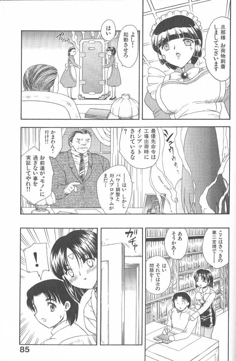 [Hiryuu Ran] MASUMI page 85 full