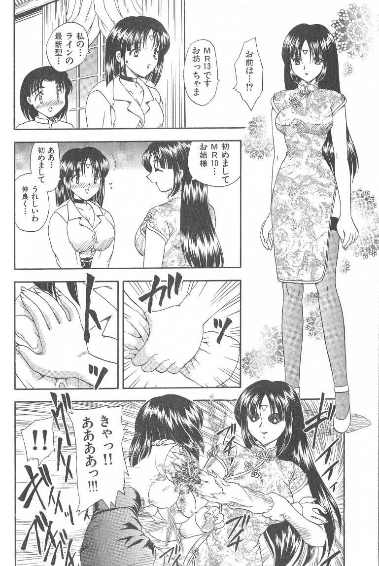 [Hiryuu Ran] MASUMI page 86 full